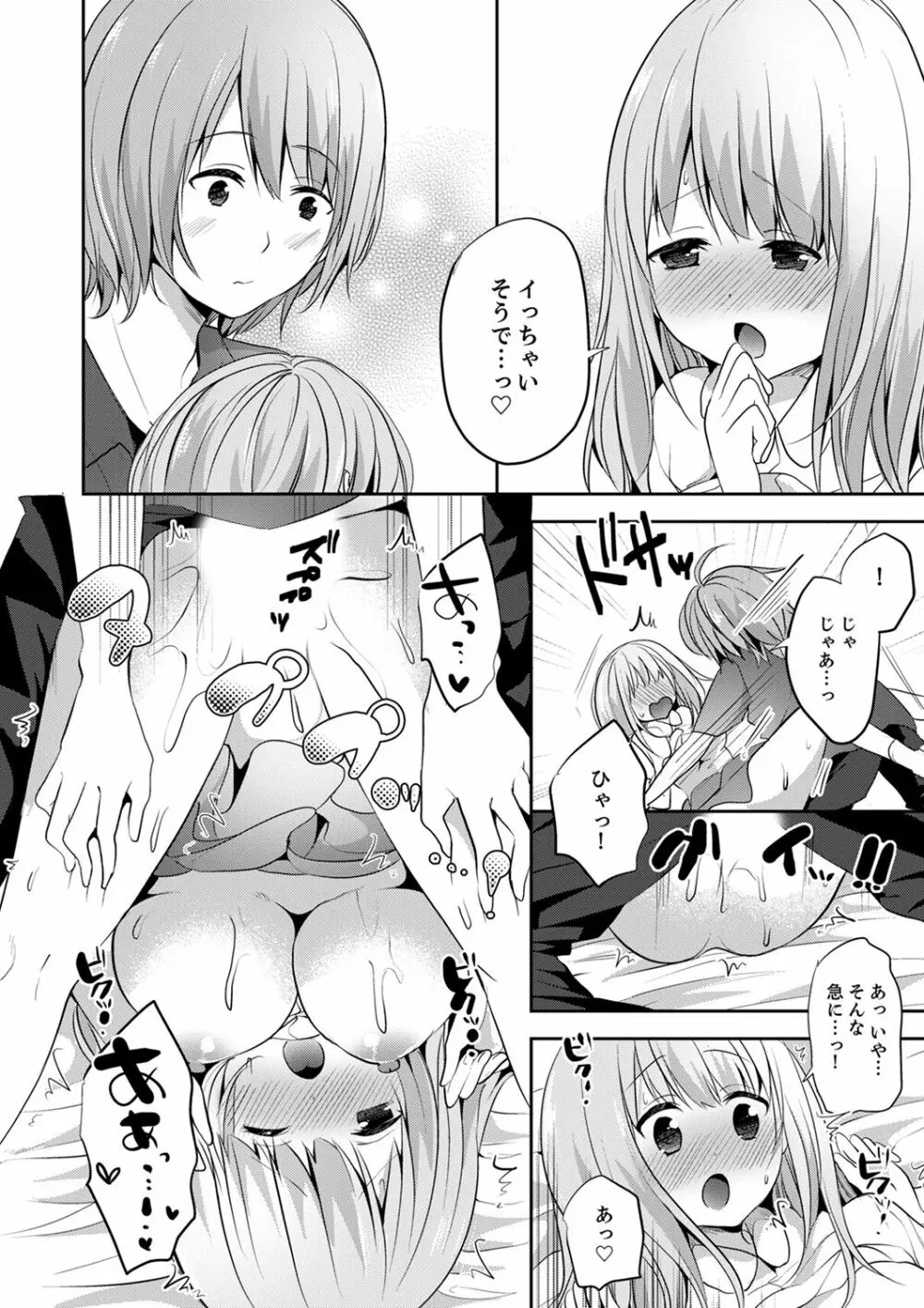 えっ、私のお姉ちゃんが…男！？～布団のナカで勘違いH【完全版】 Page.124