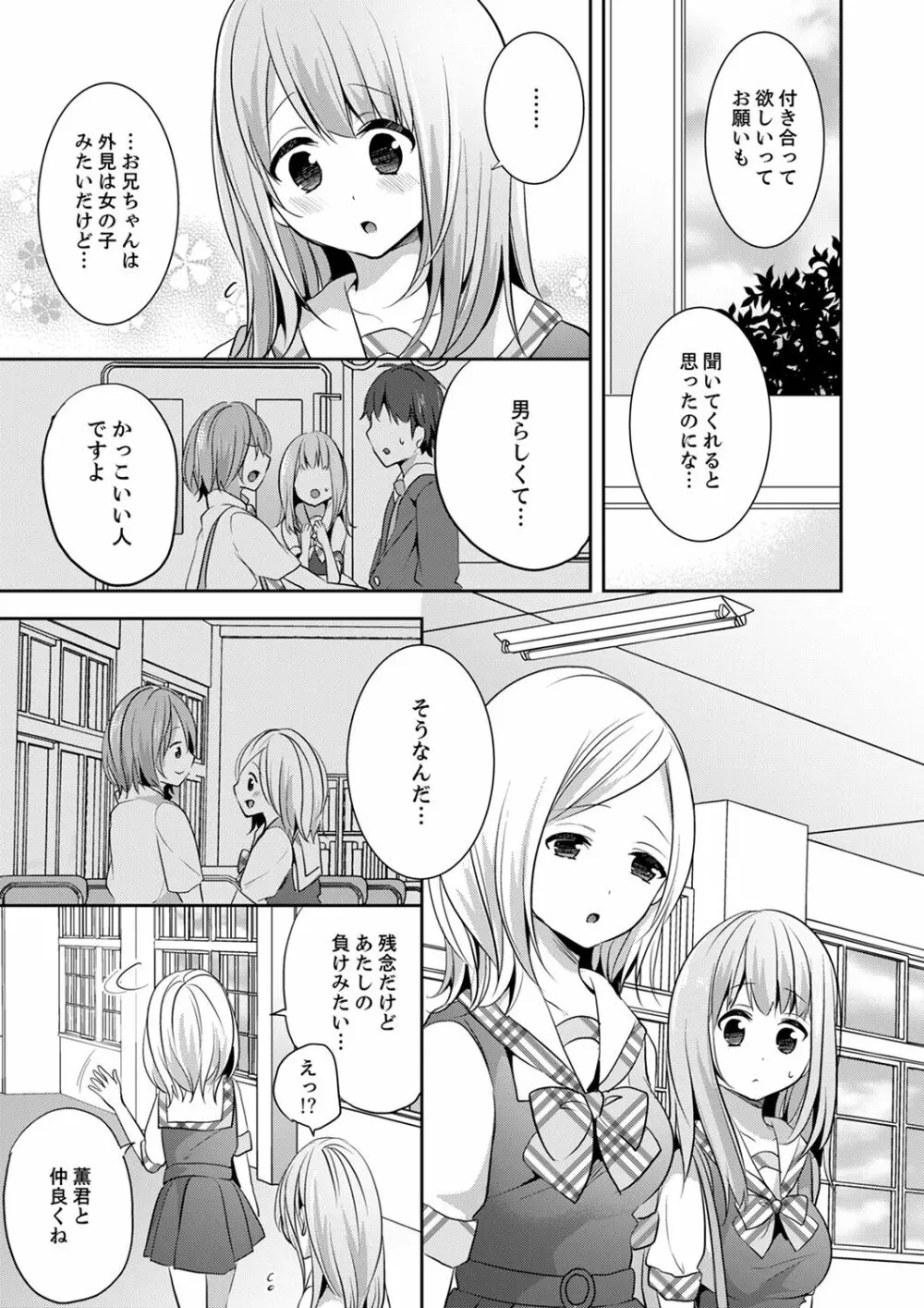 えっ、私のお姉ちゃんが…男！？～布団のナカで勘違いH【完全版】 Page.129