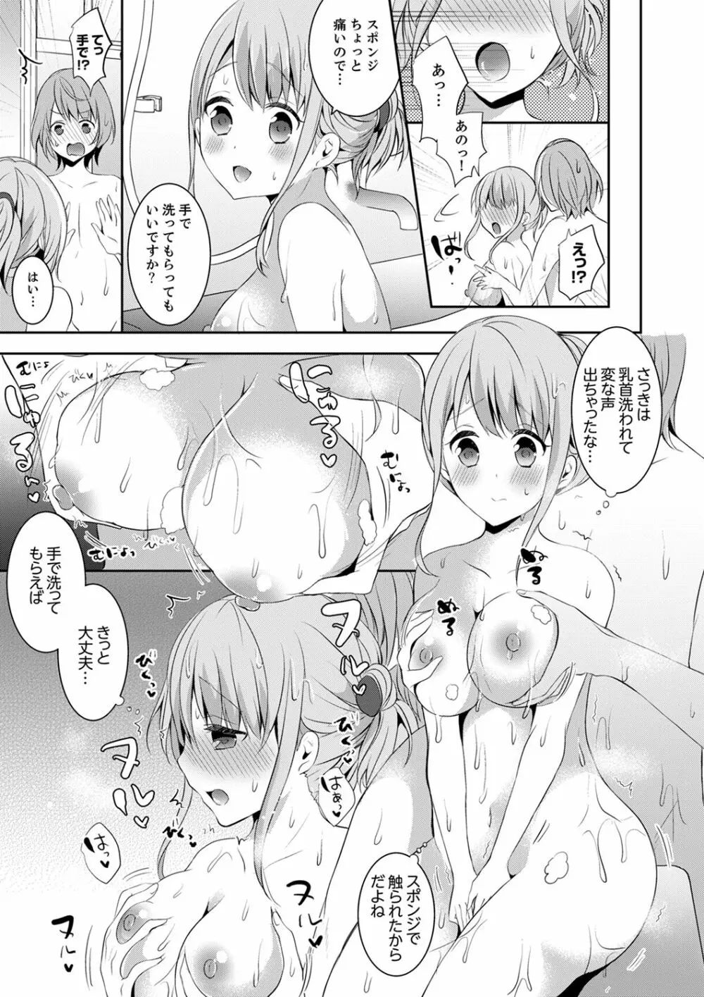 えっ、私のお姉ちゃんが…男！？～布団のナカで勘違いH【完全版】 Page.13