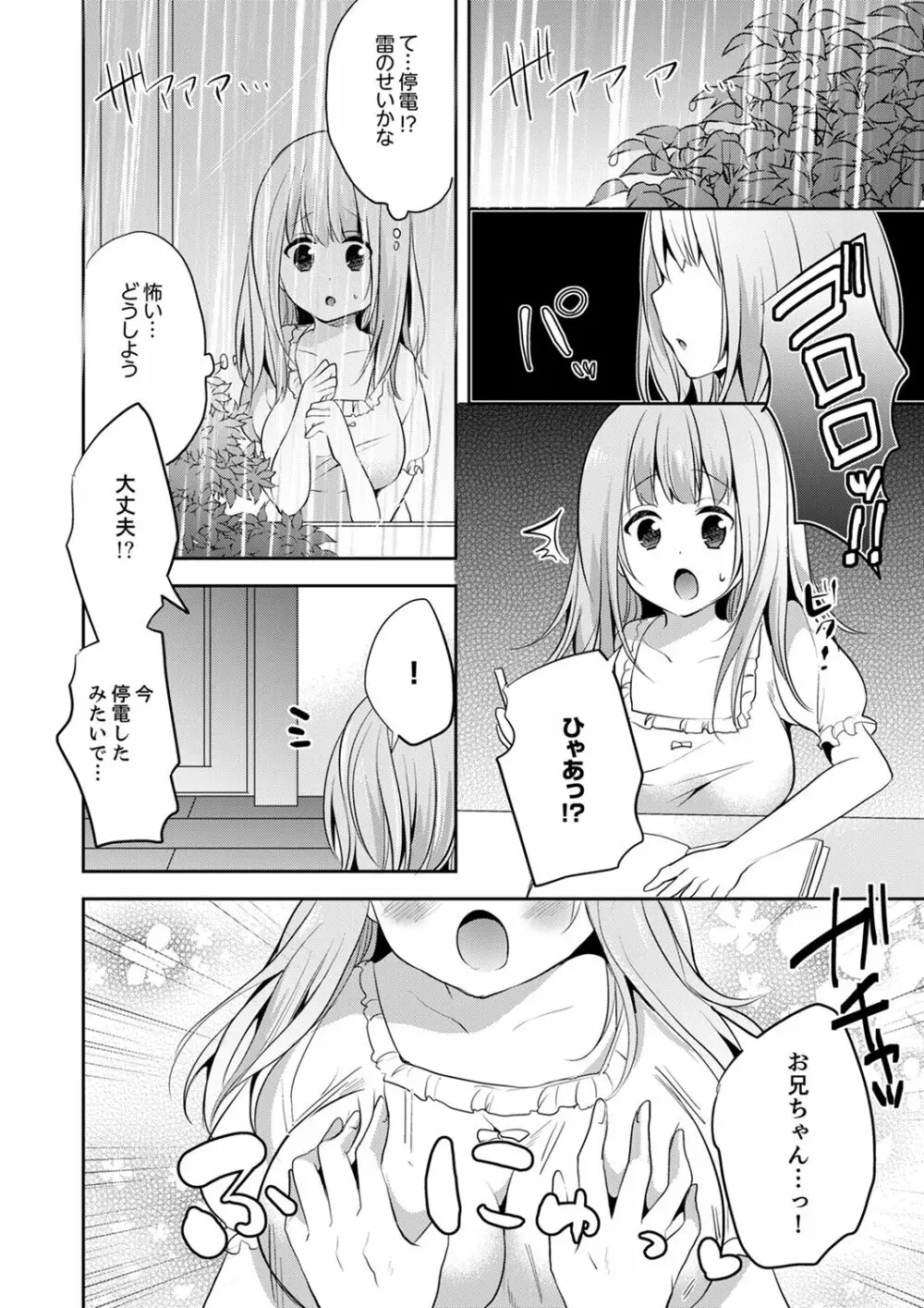 えっ、私のお姉ちゃんが…男！？～布団のナカで勘違いH【完全版】 Page.130