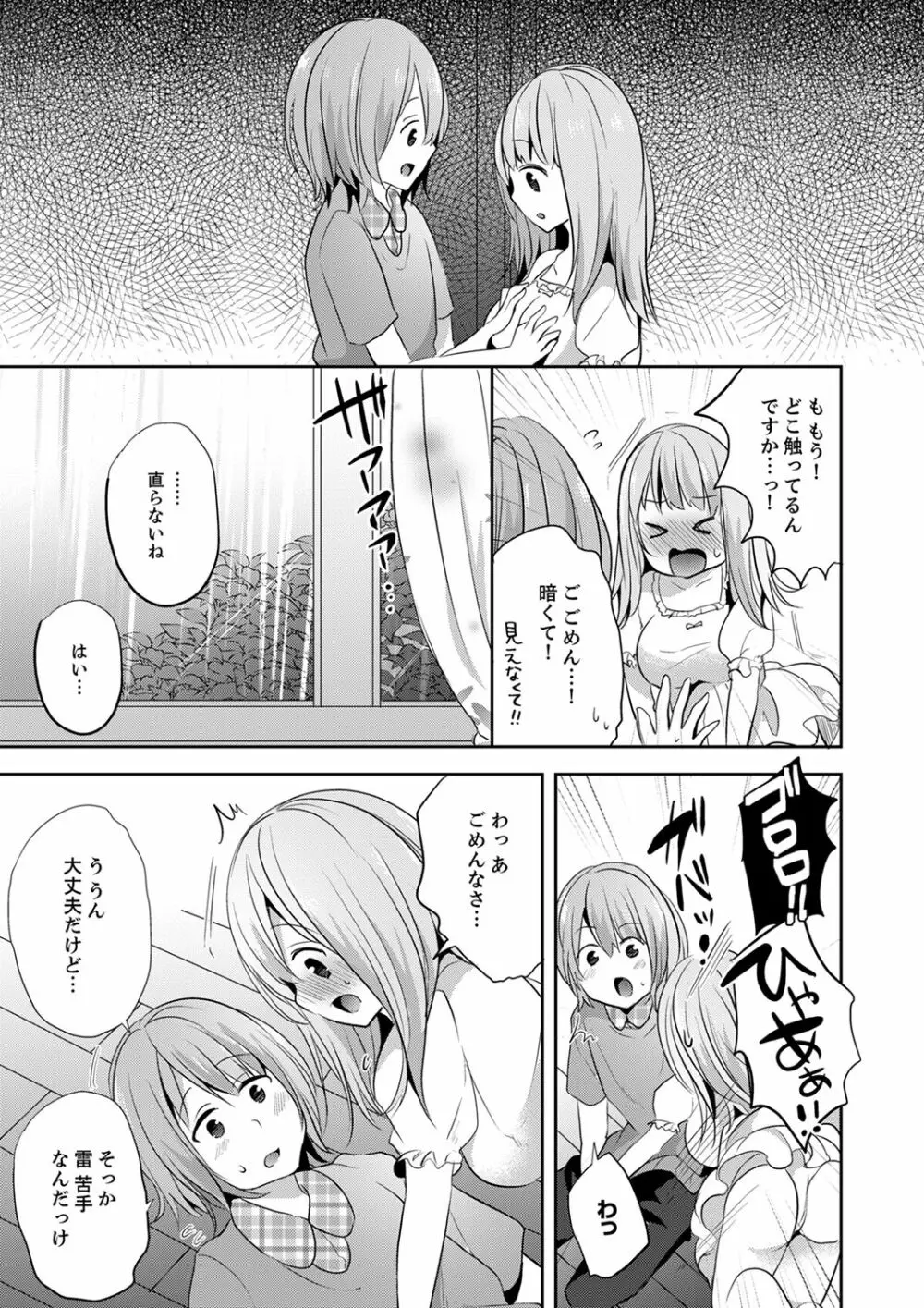 えっ、私のお姉ちゃんが…男！？～布団のナカで勘違いH【完全版】 Page.131