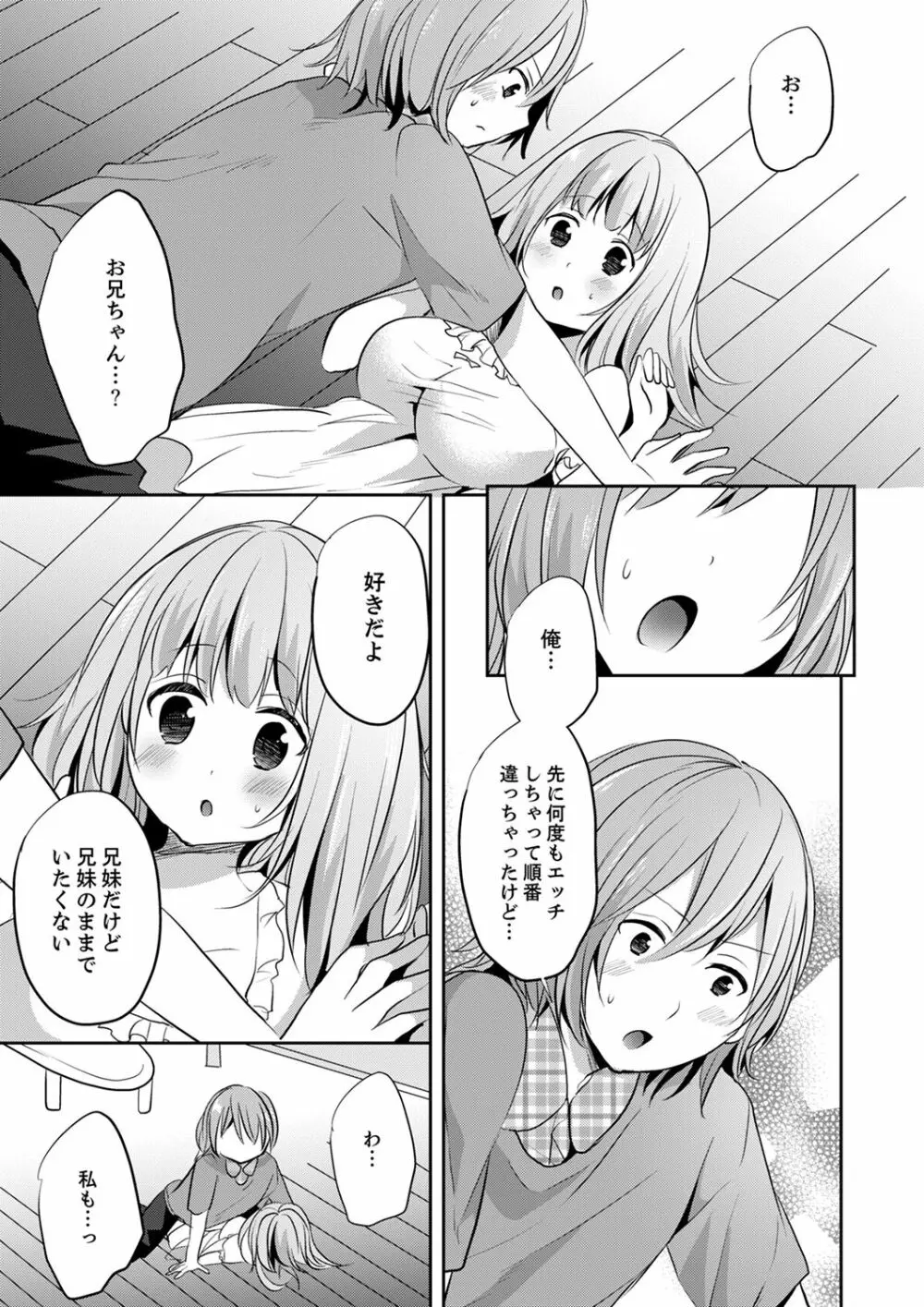 えっ、私のお姉ちゃんが…男！？～布団のナカで勘違いH【完全版】 Page.133