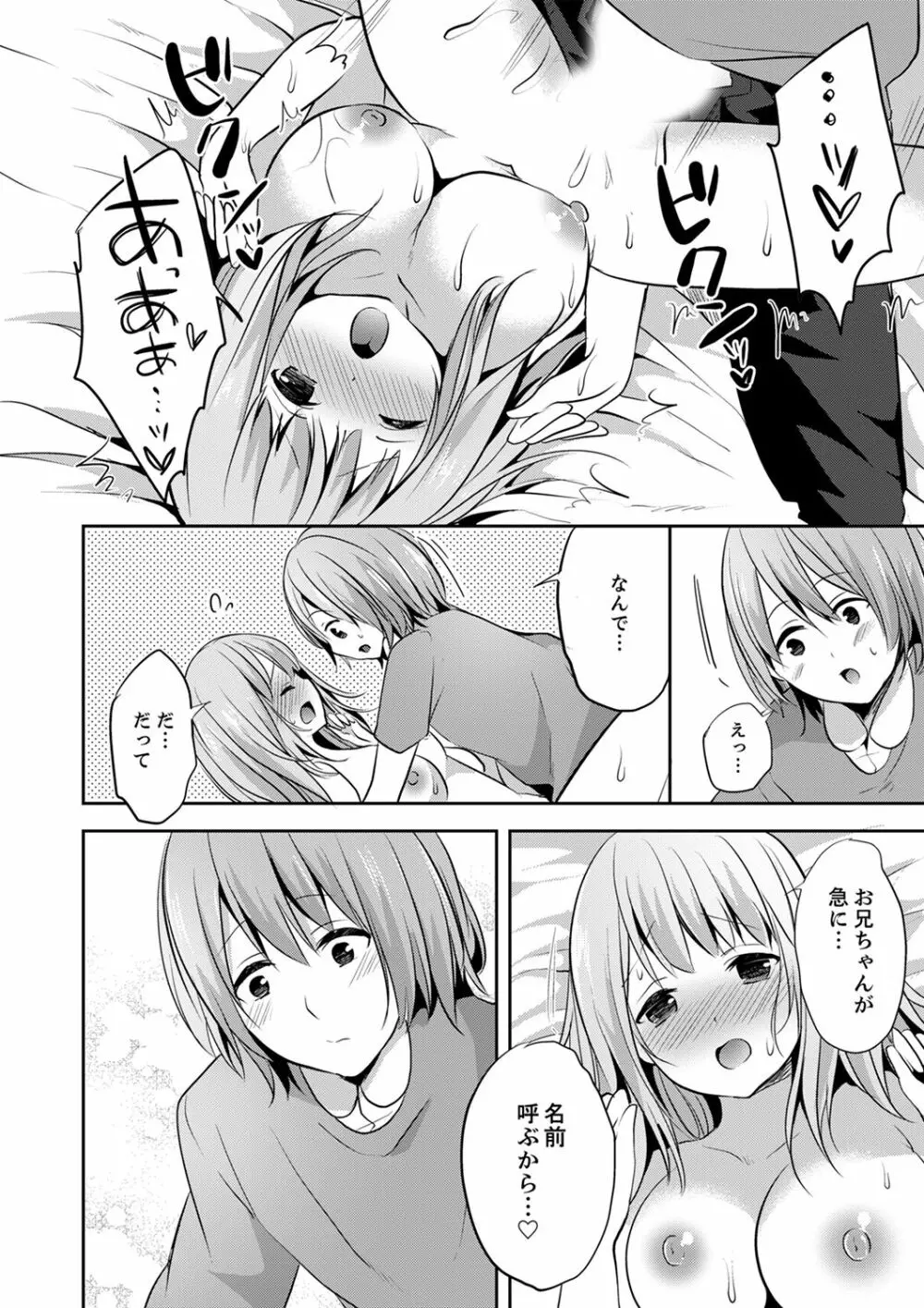 えっ、私のお姉ちゃんが…男！？～布団のナカで勘違いH【完全版】 Page.138