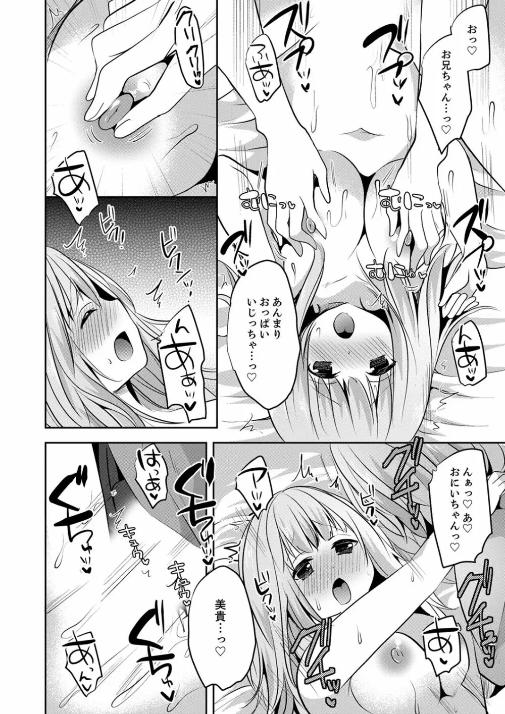 えっ、私のお姉ちゃんが…男！？～布団のナカで勘違いH【完全版】 Page.140