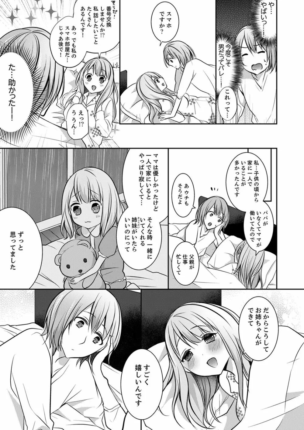 えっ、私のお姉ちゃんが…男！？～布団のナカで勘違いH【完全版】 Page.23