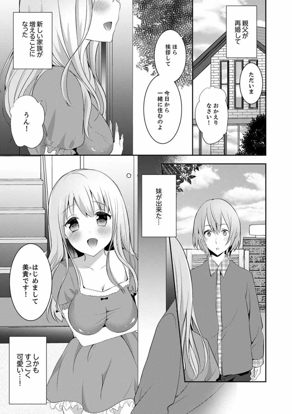 えっ、私のお姉ちゃんが…男！？～布団のナカで勘違いH【完全版】 Page.3