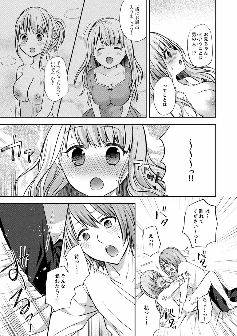 えっ、私のお姉ちゃんが…男！？～布団のナカで勘違いH【完全版】 Page.33