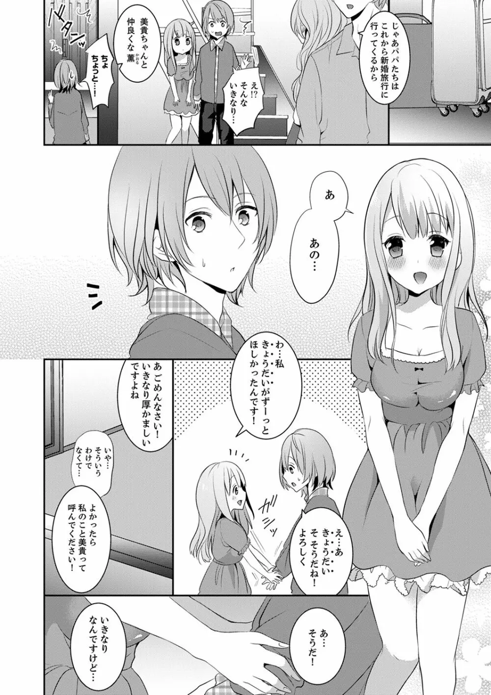 えっ、私のお姉ちゃんが…男！？～布団のナカで勘違いH【完全版】 Page.4