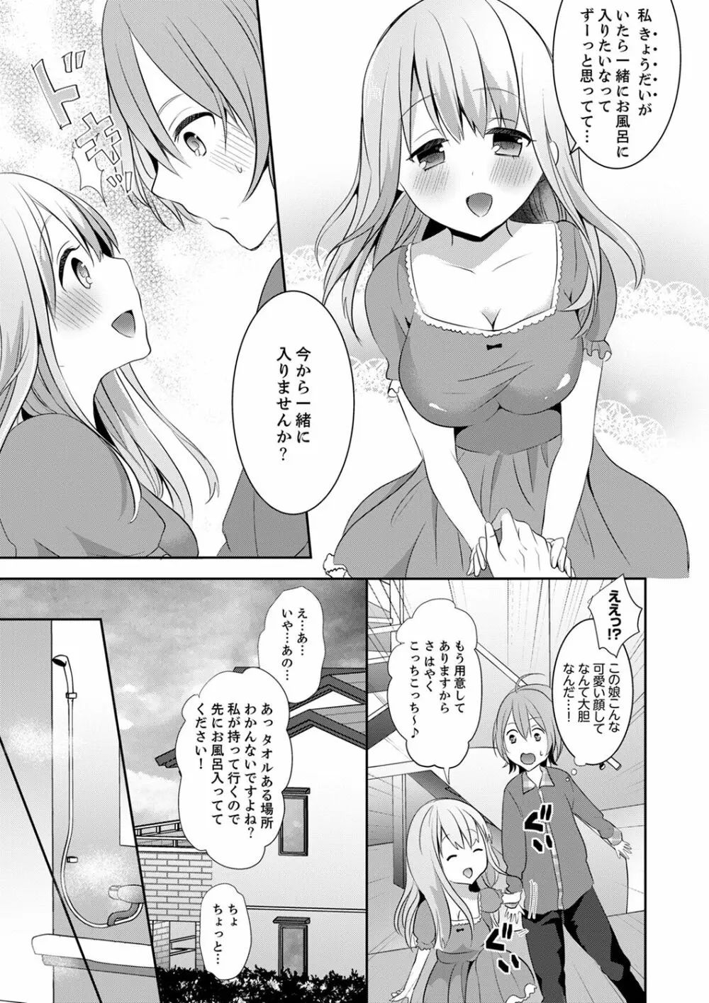 えっ、私のお姉ちゃんが…男！？～布団のナカで勘違いH【完全版】 Page.5