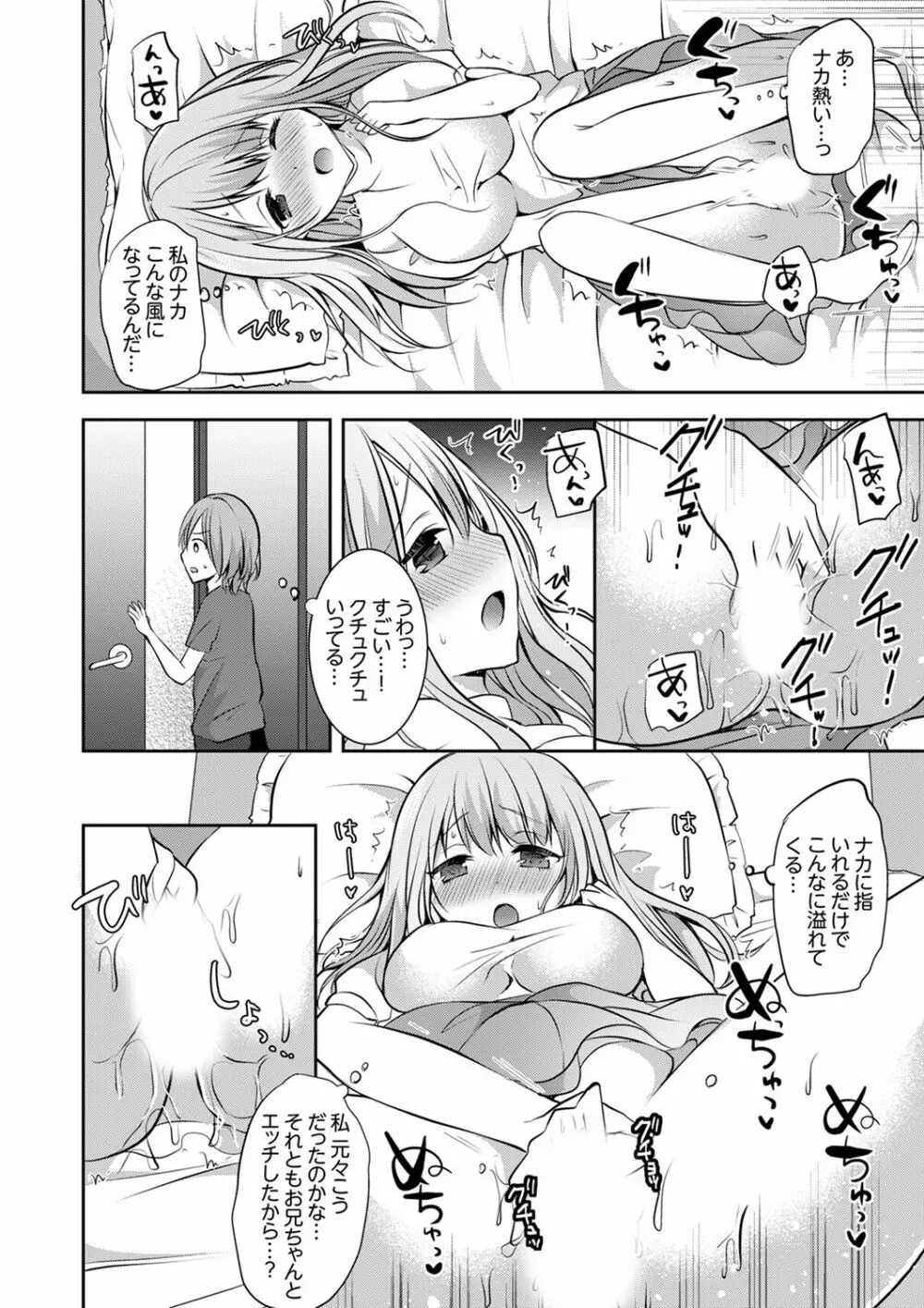 えっ、私のお姉ちゃんが…男！？～布団のナカで勘違いH【完全版】 Page.54