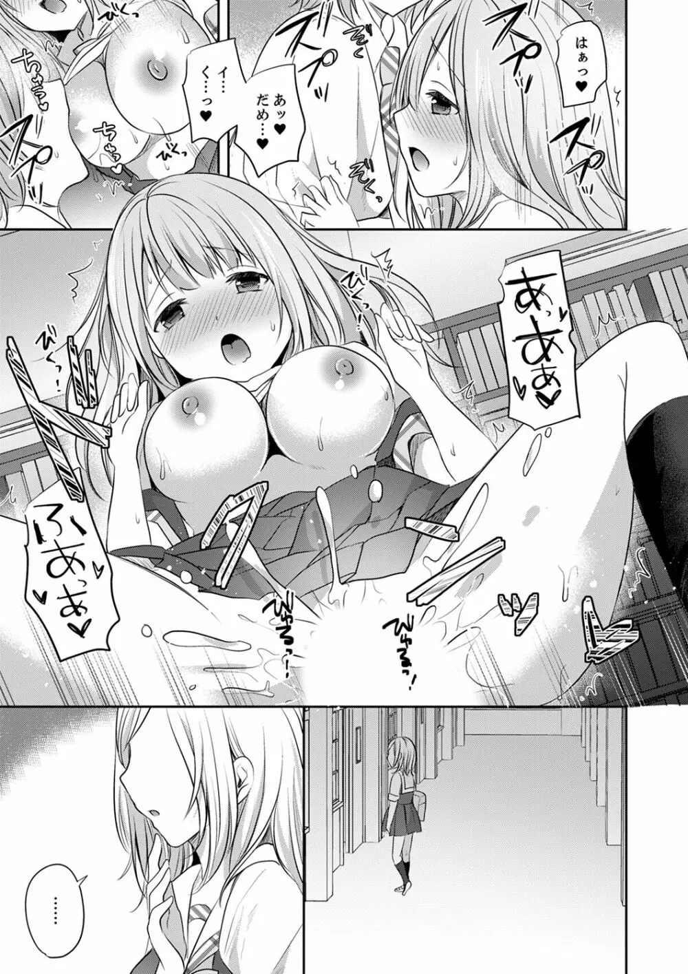 えっ、私のお姉ちゃんが…男！？～布団のナカで勘違いH【完全版】 Page.77