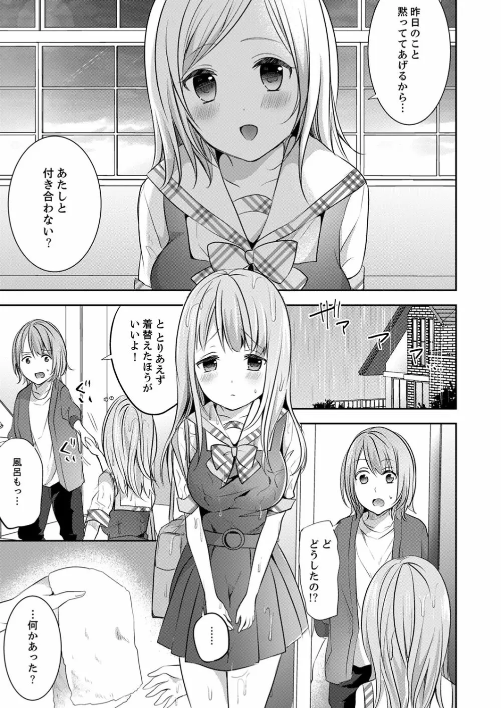 えっ、私のお姉ちゃんが…男！？～布団のナカで勘違いH【完全版】 Page.81