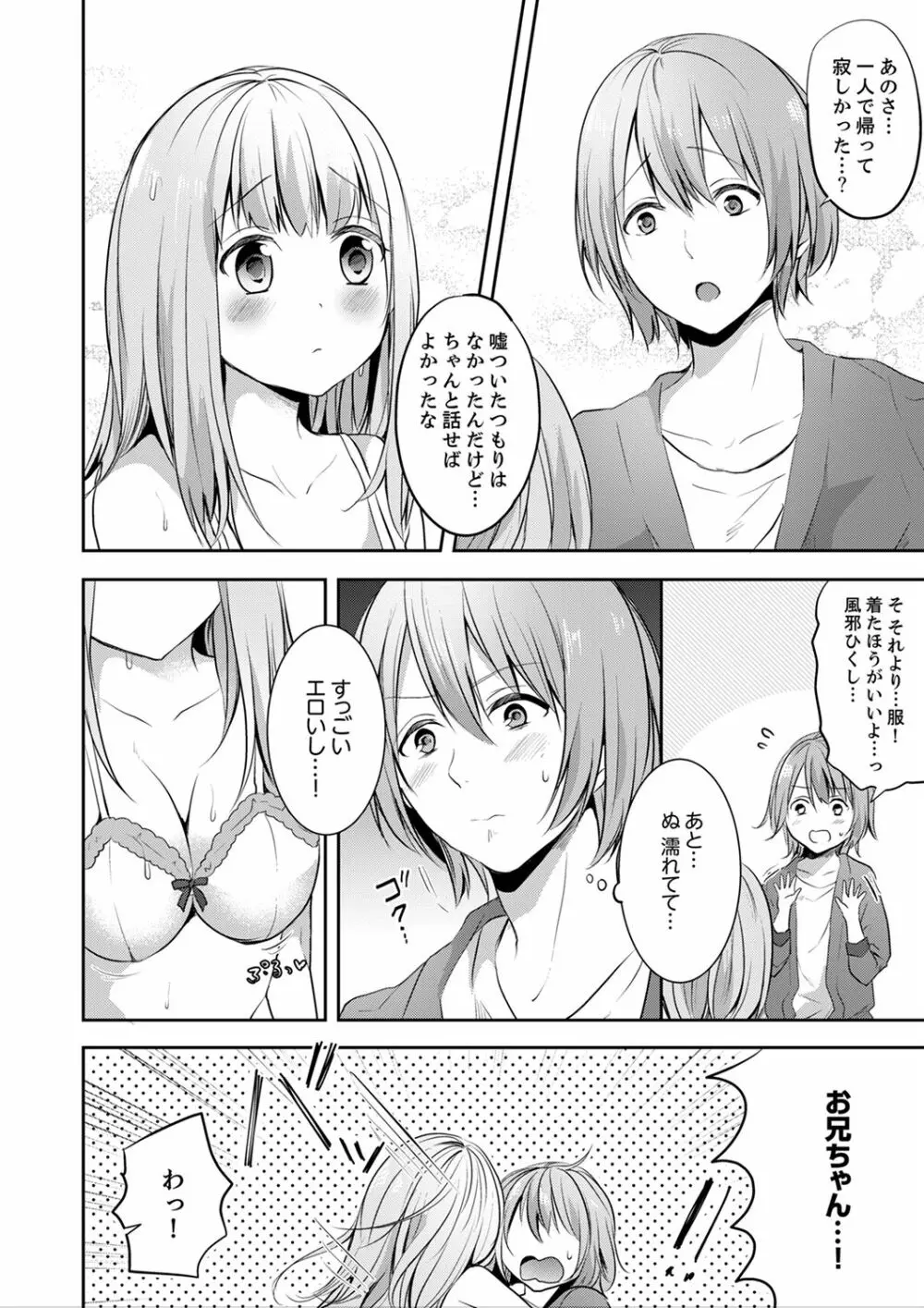 えっ、私のお姉ちゃんが…男！？～布団のナカで勘違いH【完全版】 Page.84