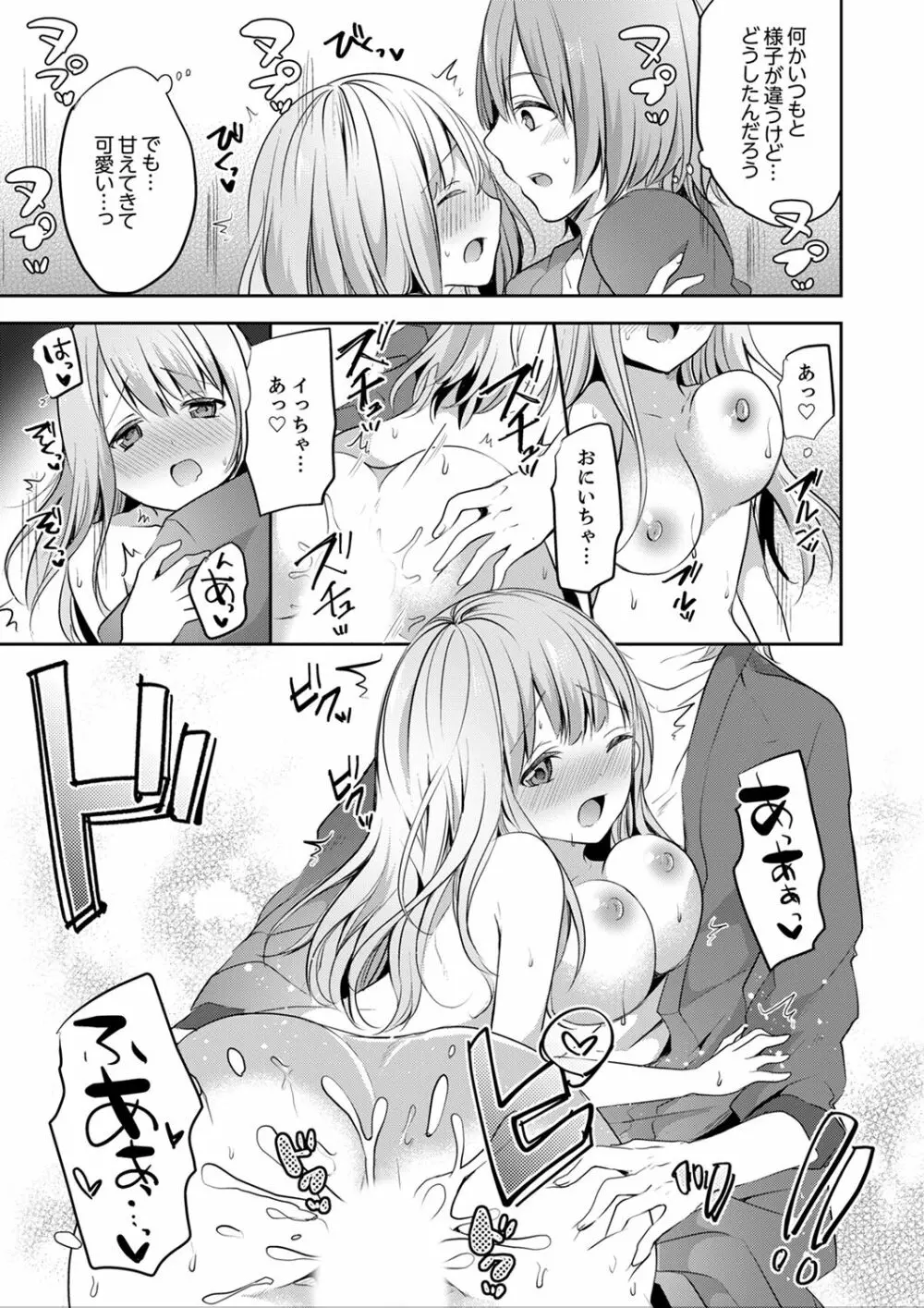 えっ、私のお姉ちゃんが…男！？～布団のナカで勘違いH【完全版】 Page.87