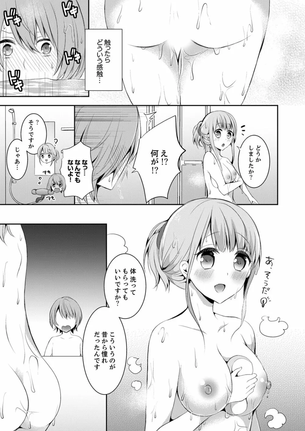 えっ、私のお姉ちゃんが…男！？～布団のナカで勘違いH【完全版】 Page.9