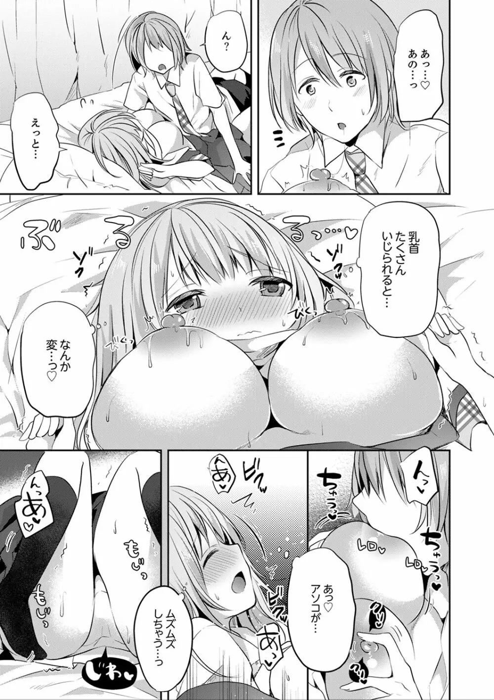 えっ、私のお姉ちゃんが…男！？～布団のナカで勘違いH【完全版】 Page.95