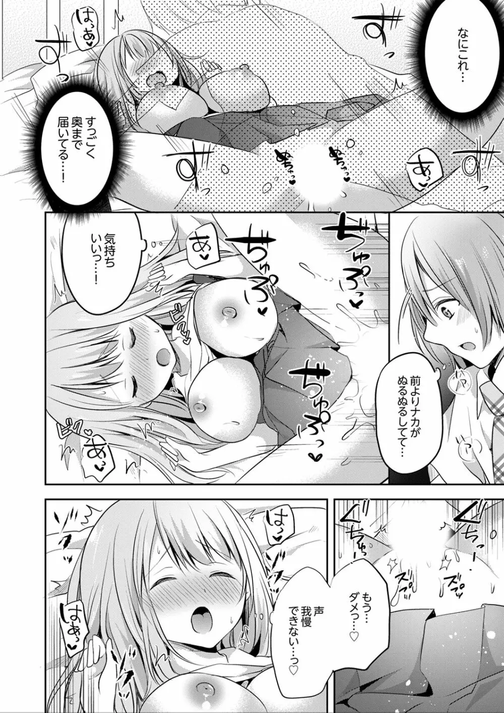 えっ、私のお姉ちゃんが…男！？～布団のナカで勘違いH【完全版】 Page.98