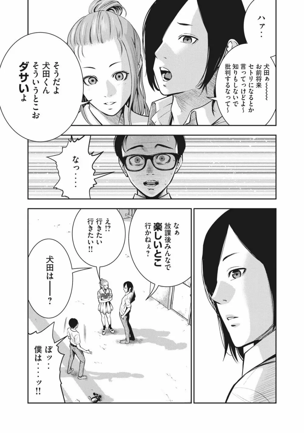 アカイリンゴ Page.22