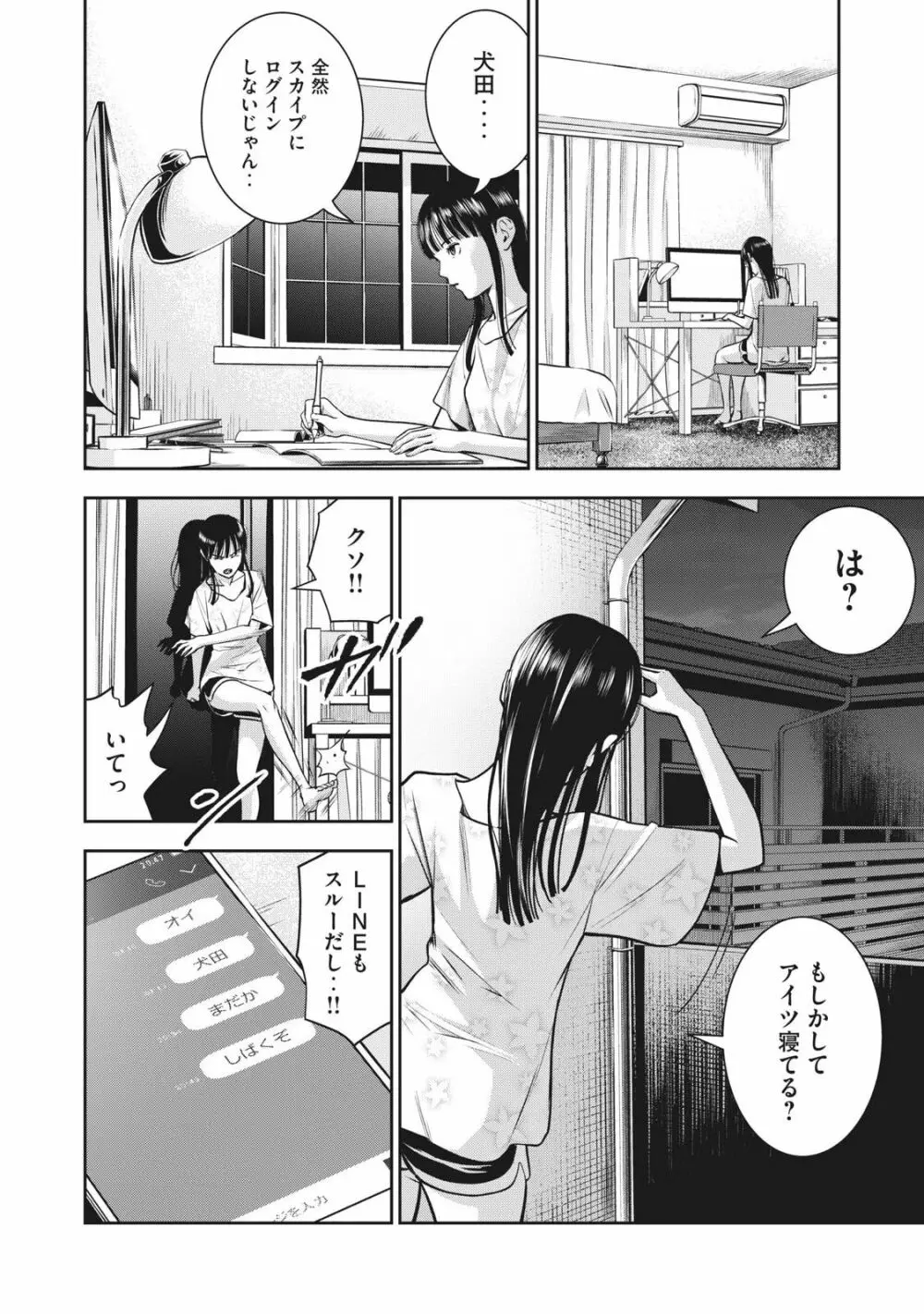 アカイリンゴ Page.45