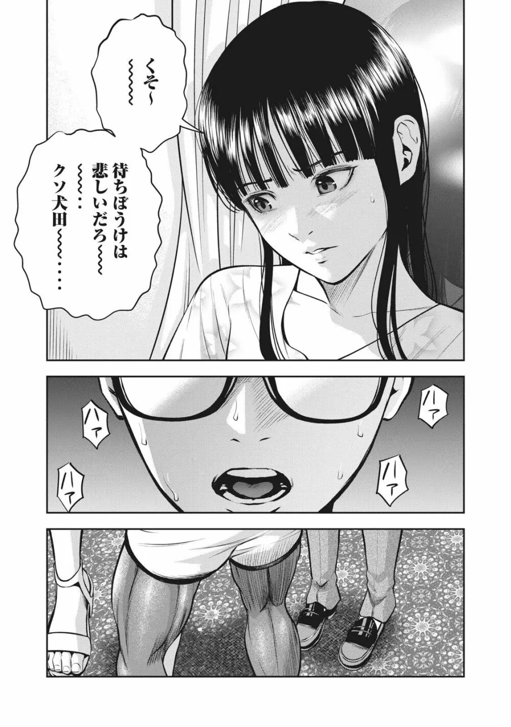 アカイリンゴ Page.46