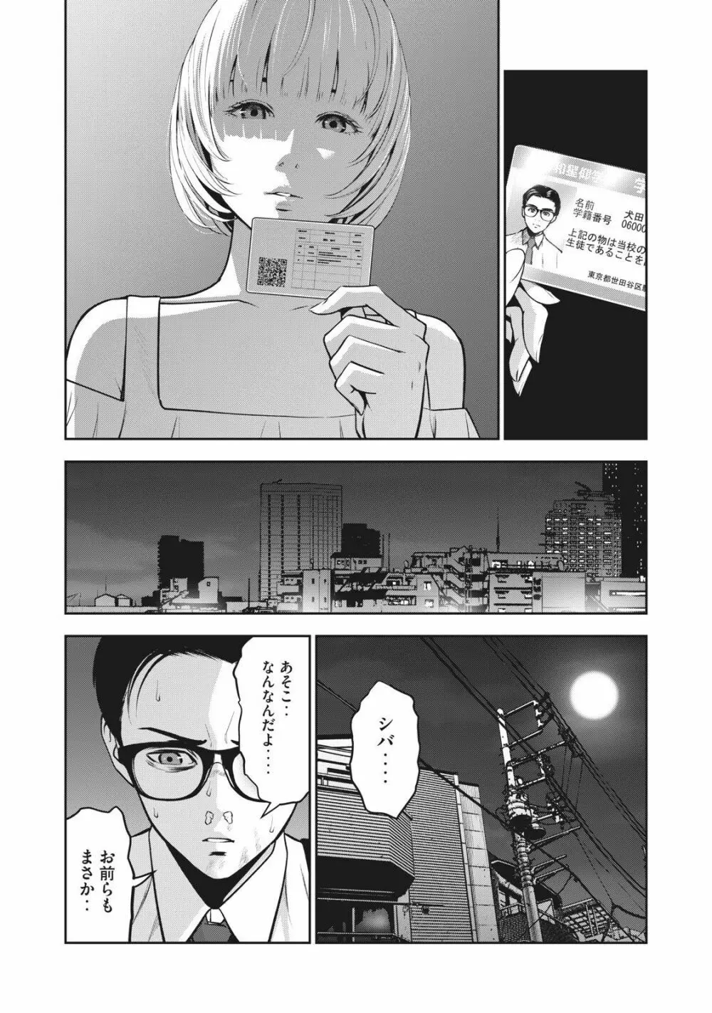 アカイリンゴ Page.17