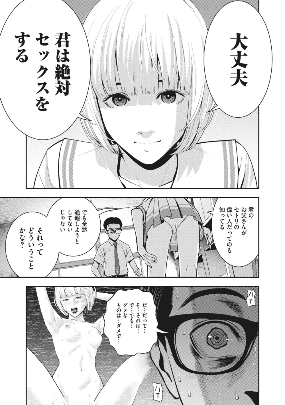 アカイリンゴ Page.18