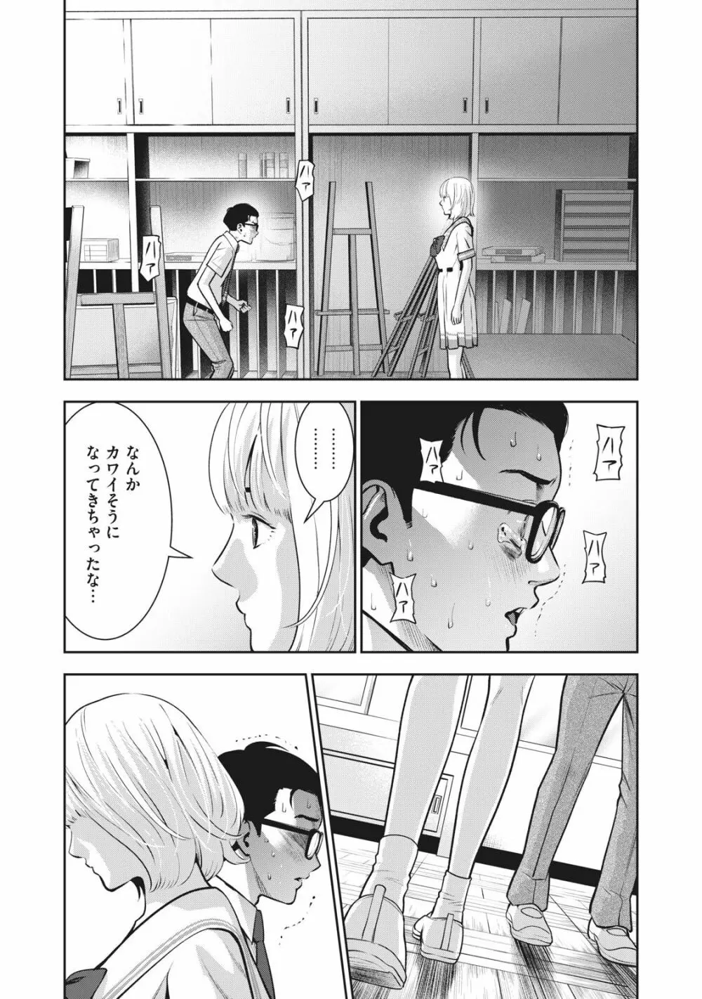 アカイリンゴ Page.19