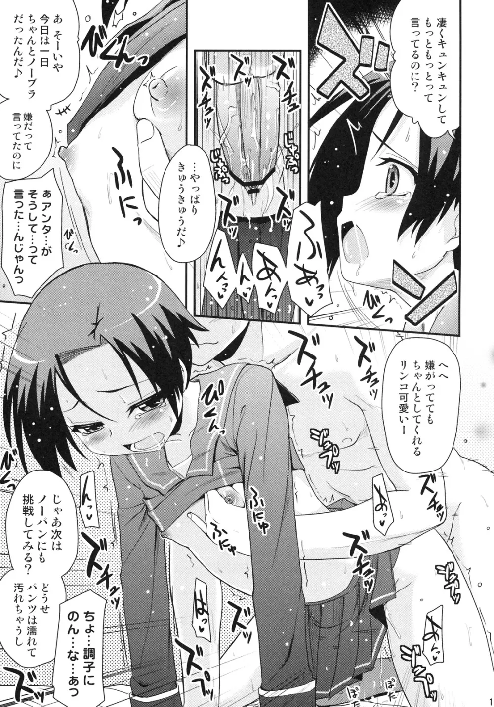 だってカノジョだもんっ！ Page.10