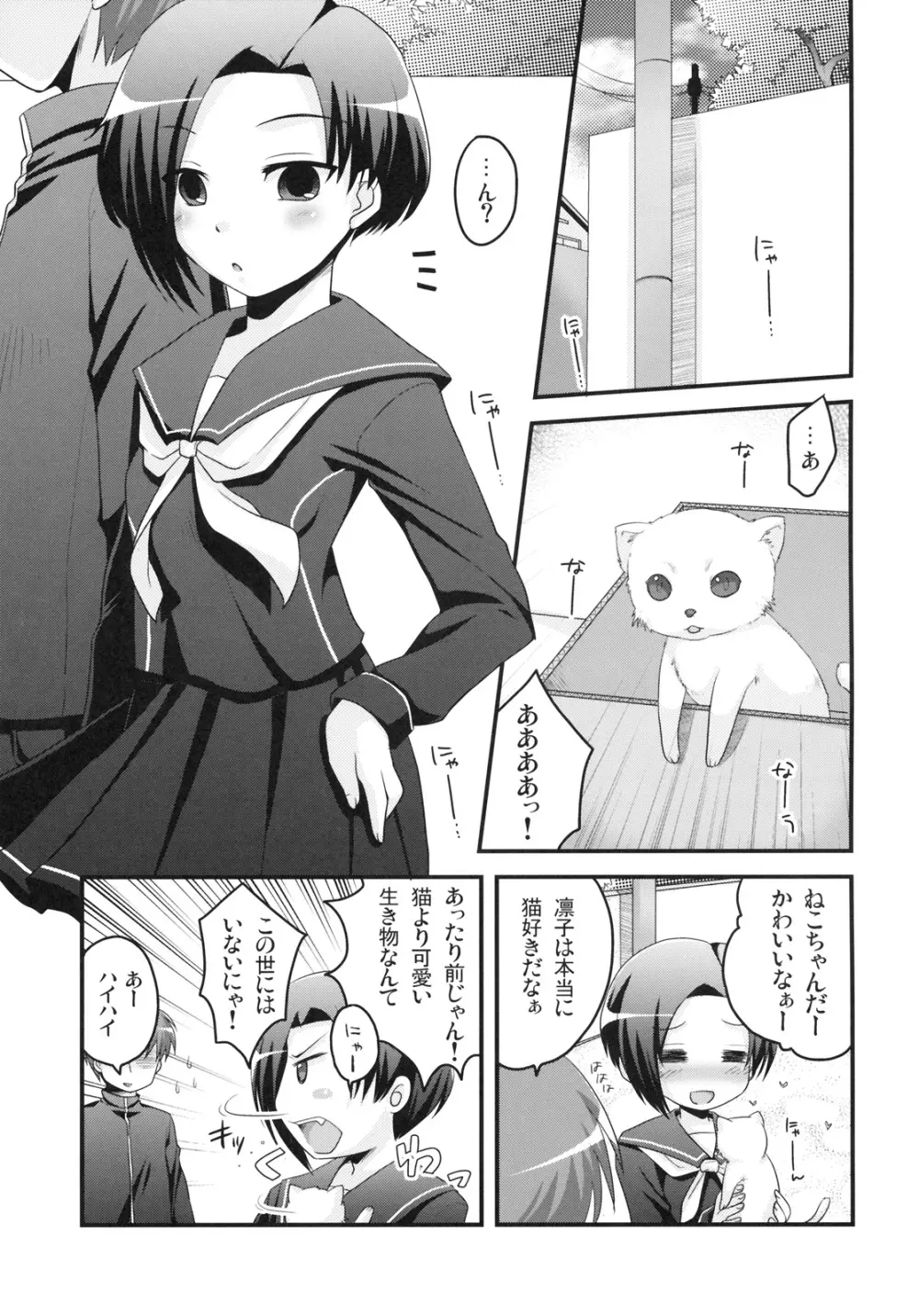 だってカノジョだもんっ！ Page.16