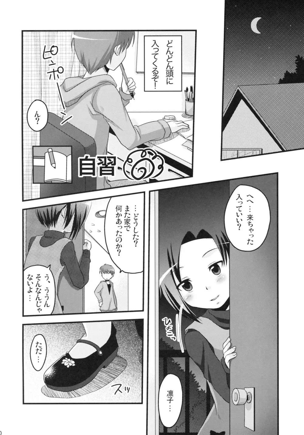 だってカノジョだもんっ！ Page.19