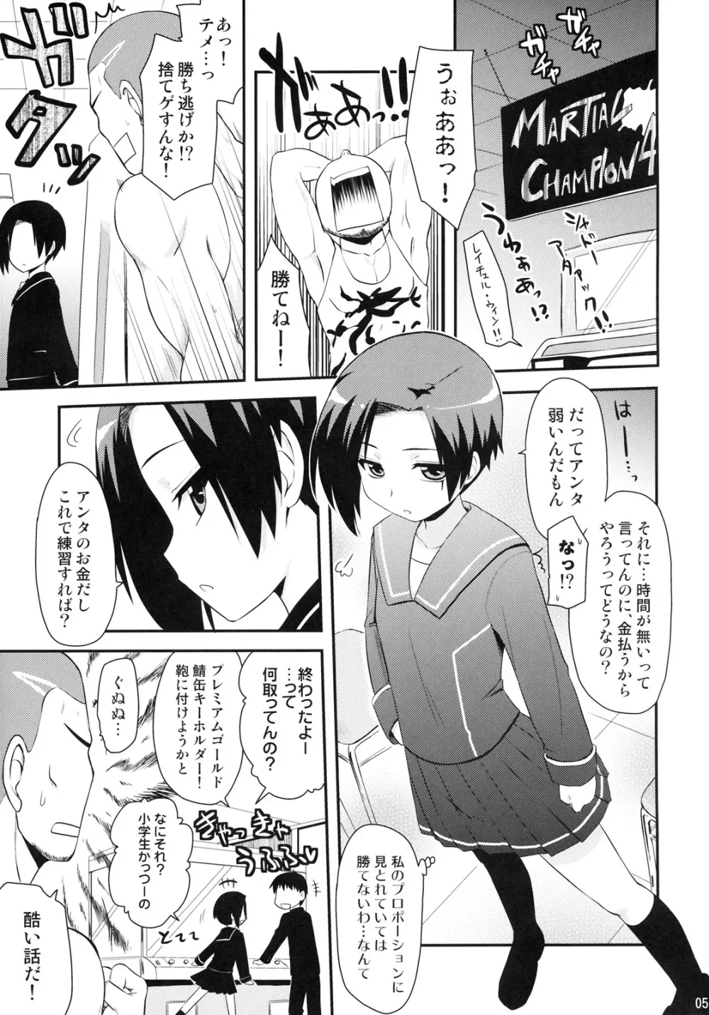 だってカノジョだもんっ！ Page.4