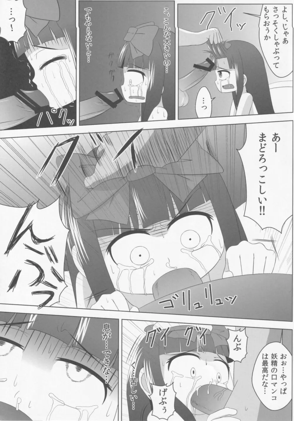 スターにひどいことをする本 Page.10