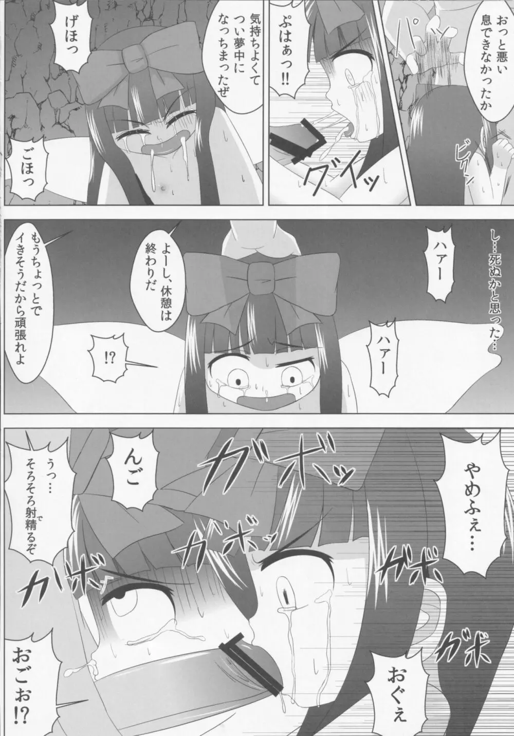 スターにひどいことをする本 Page.11