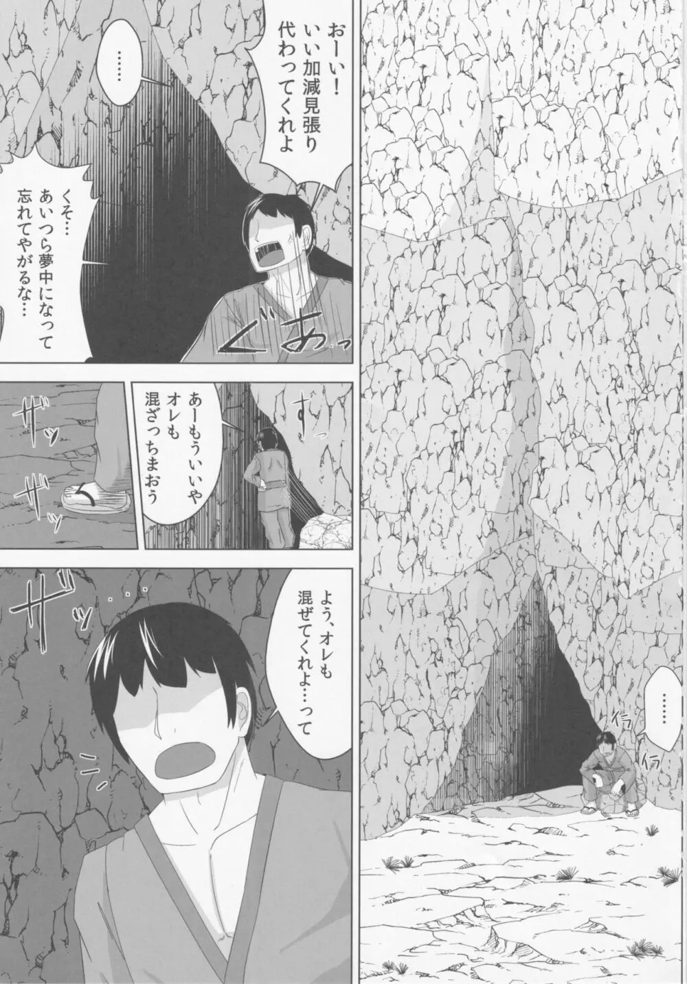 スターにひどいことをする本 Page.2