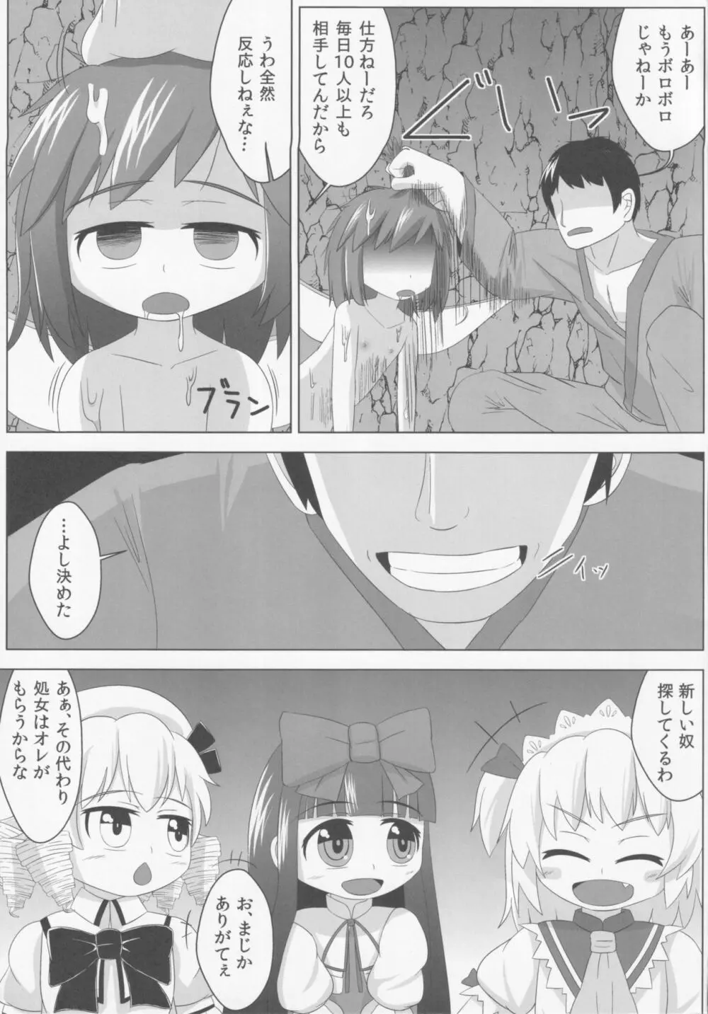 スターにひどいことをする本 Page.4