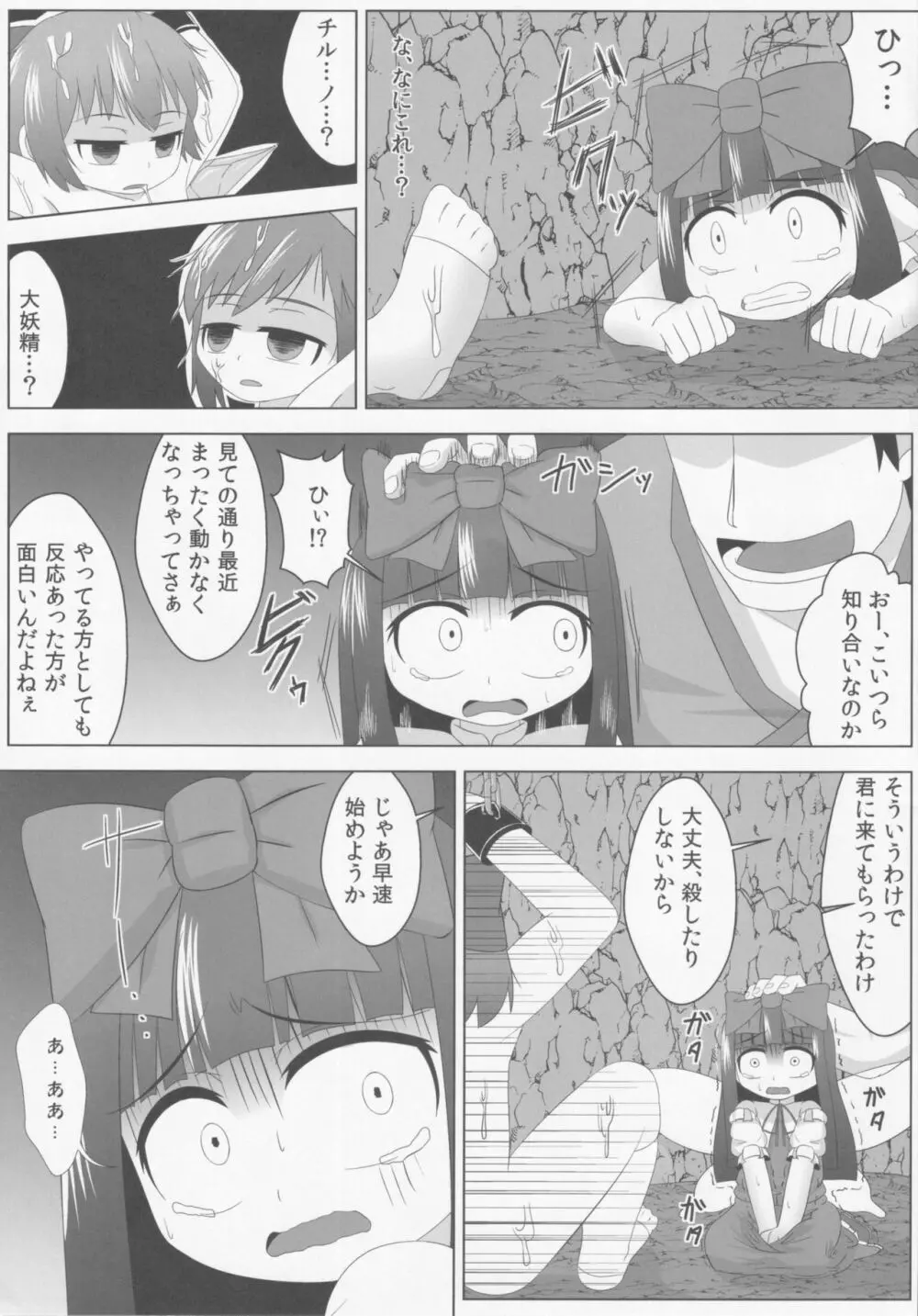 スターにひどいことをする本 Page.8