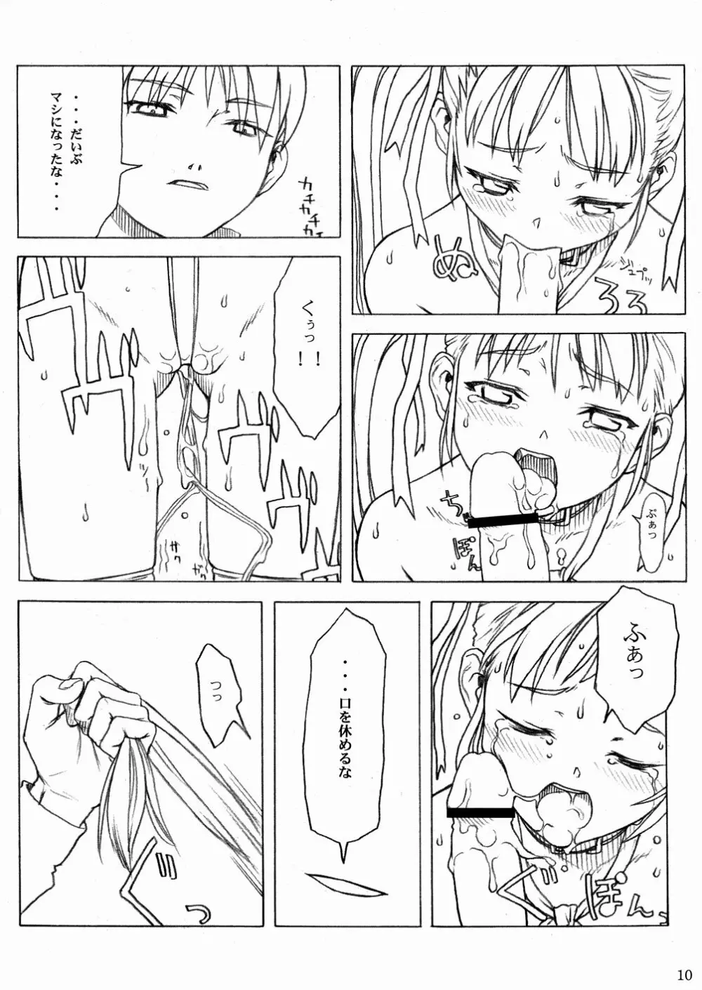 (Cレヴォ34) [パンツ騎士団 (よろず) 拘束少女 TINPAO-extra edition Page.10