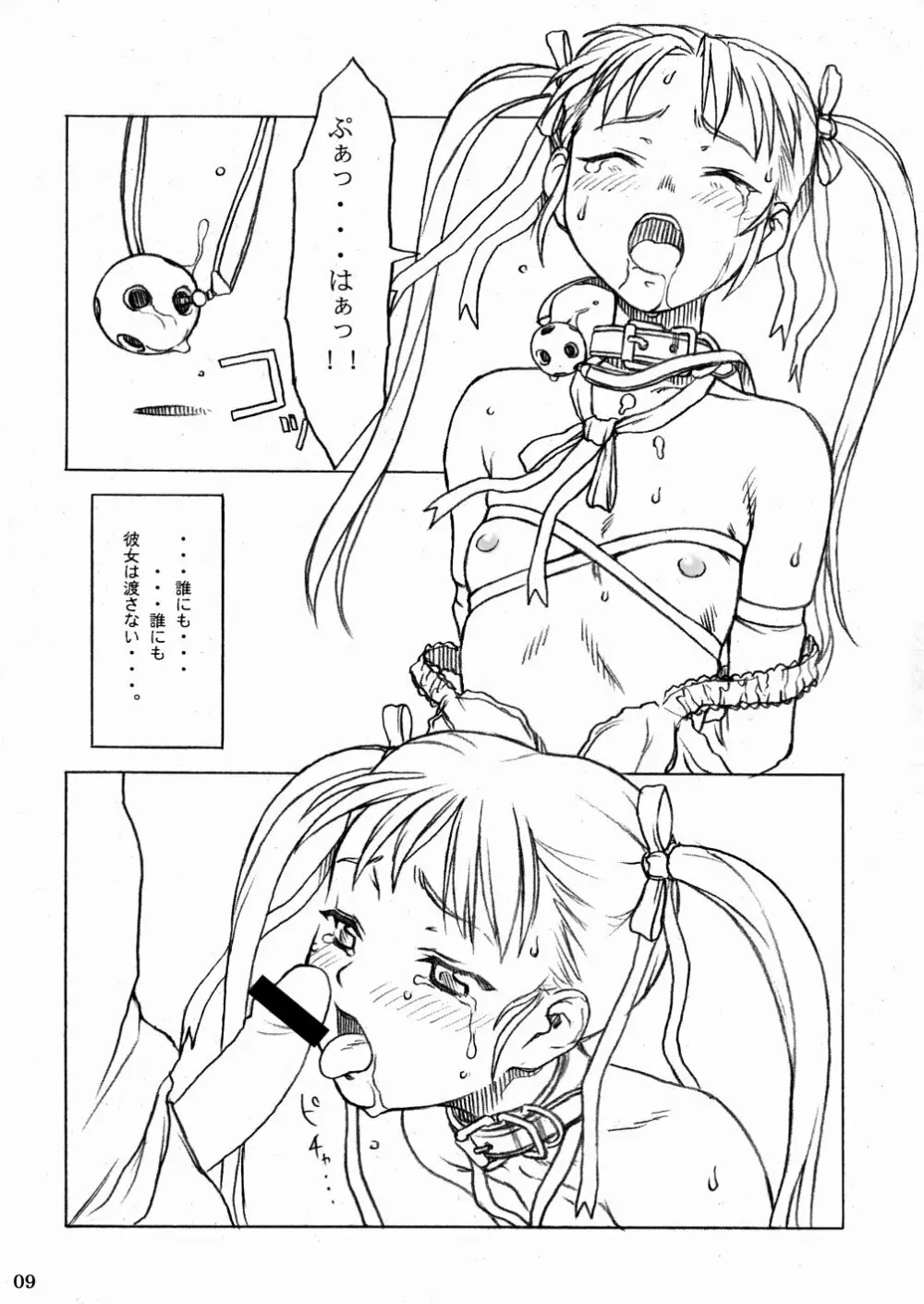 (Cレヴォ34) [パンツ騎士団 (よろず) 拘束少女 TINPAO-extra edition Page.9