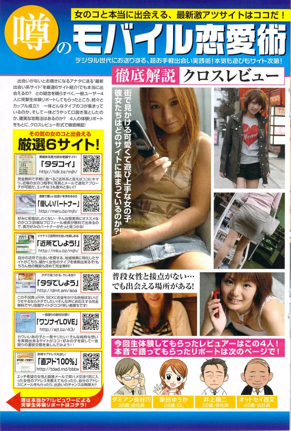 ナマイキッ！ 2009年12月号 Page.139