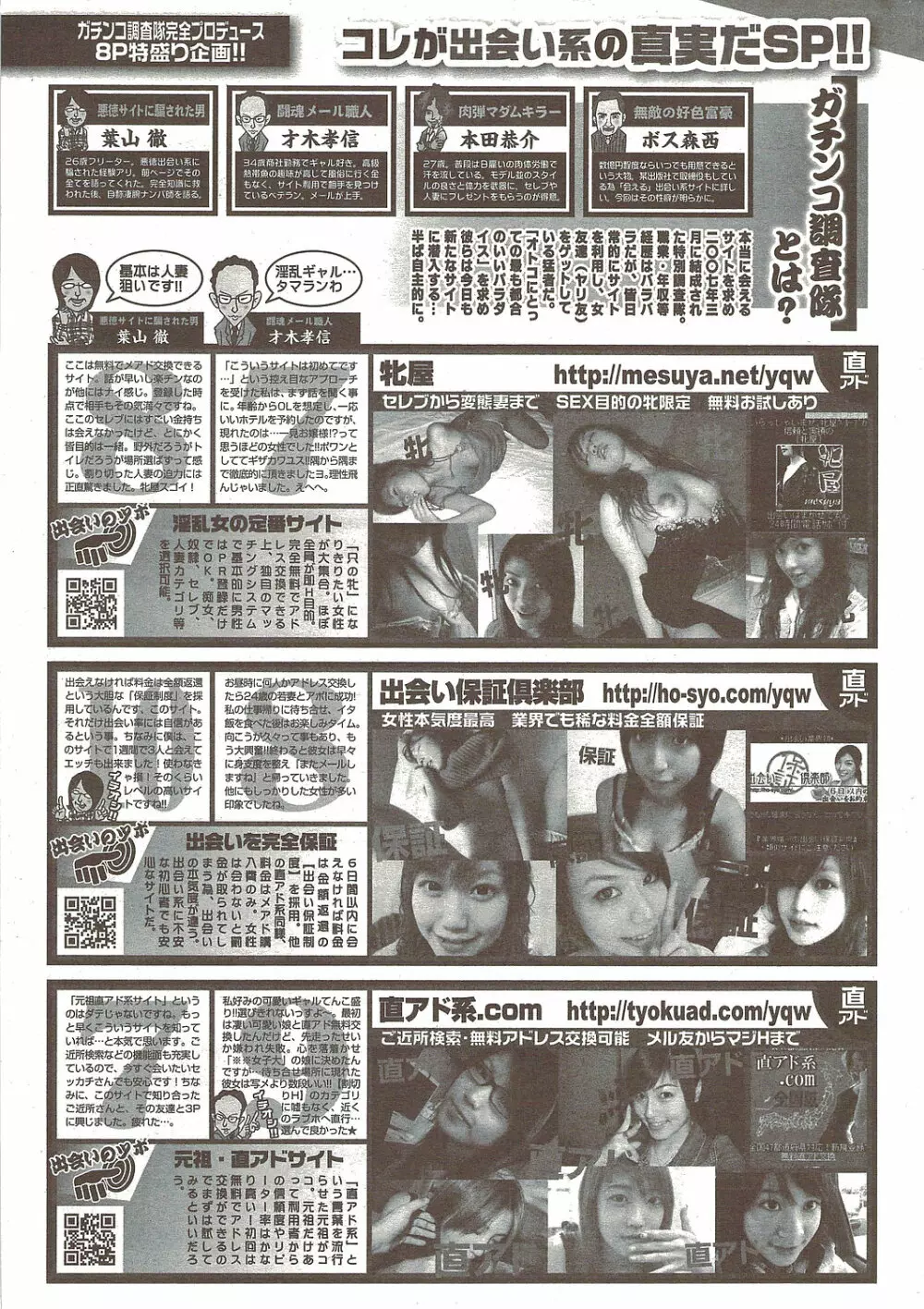 ナマイキッ！ 2009年12月号 Page.257