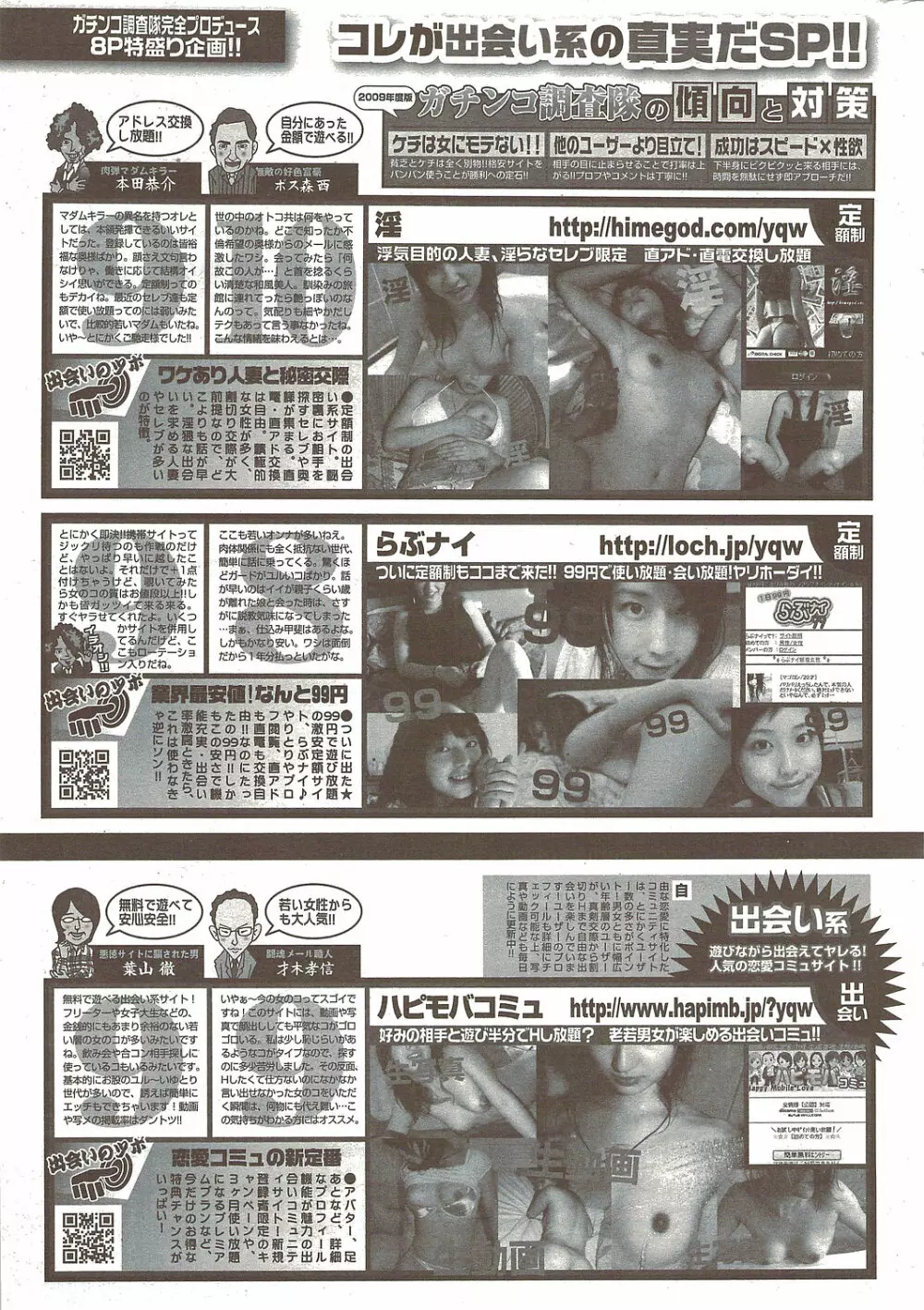 ナマイキッ！ 2009年12月号 Page.259