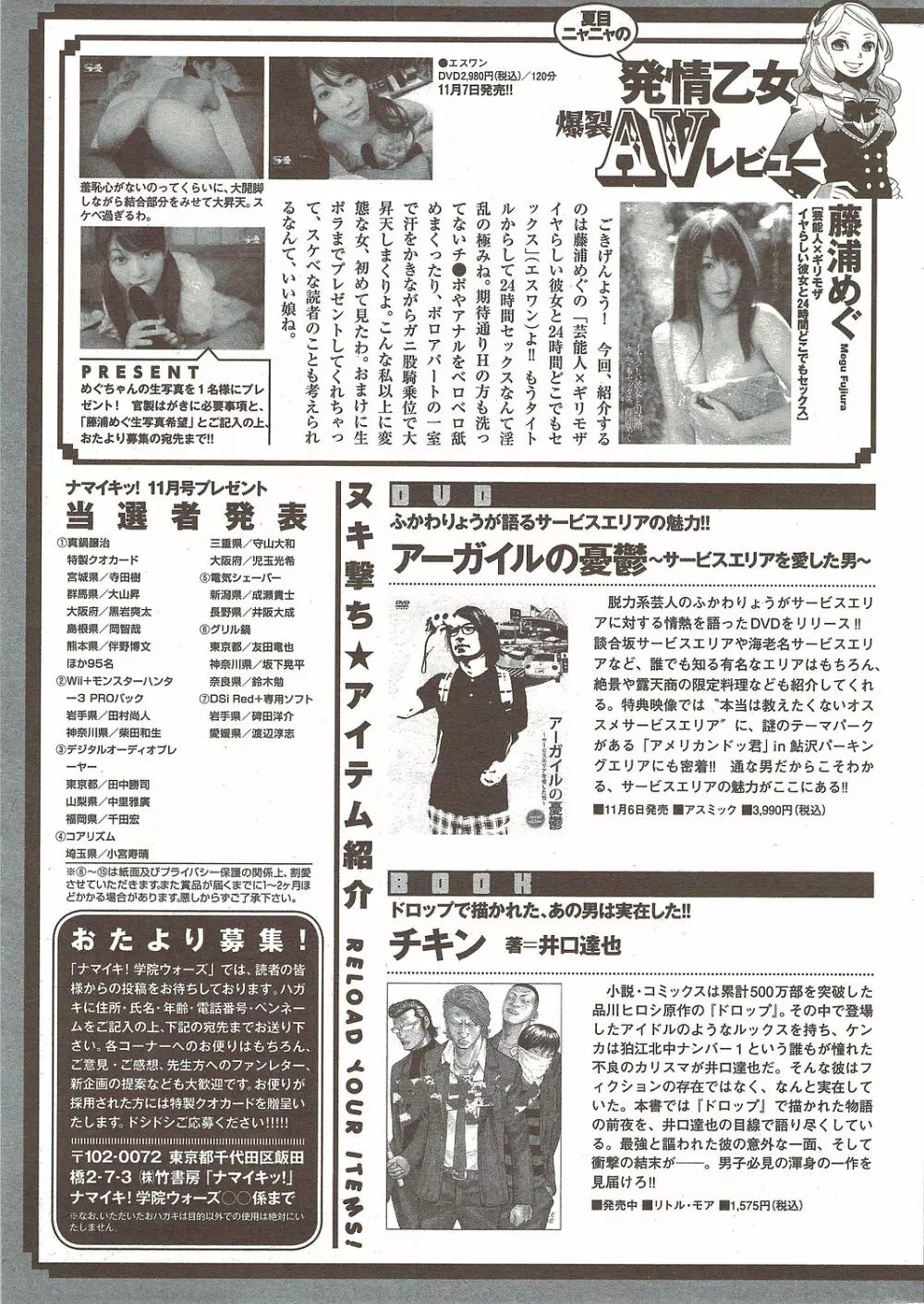 ナマイキッ！ 2009年12月号 Page.265