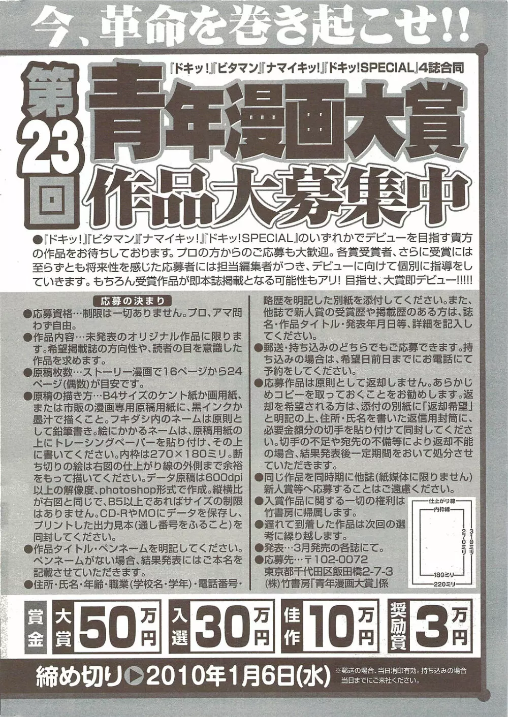 ナマイキッ！ 2009年12月号 Page.266