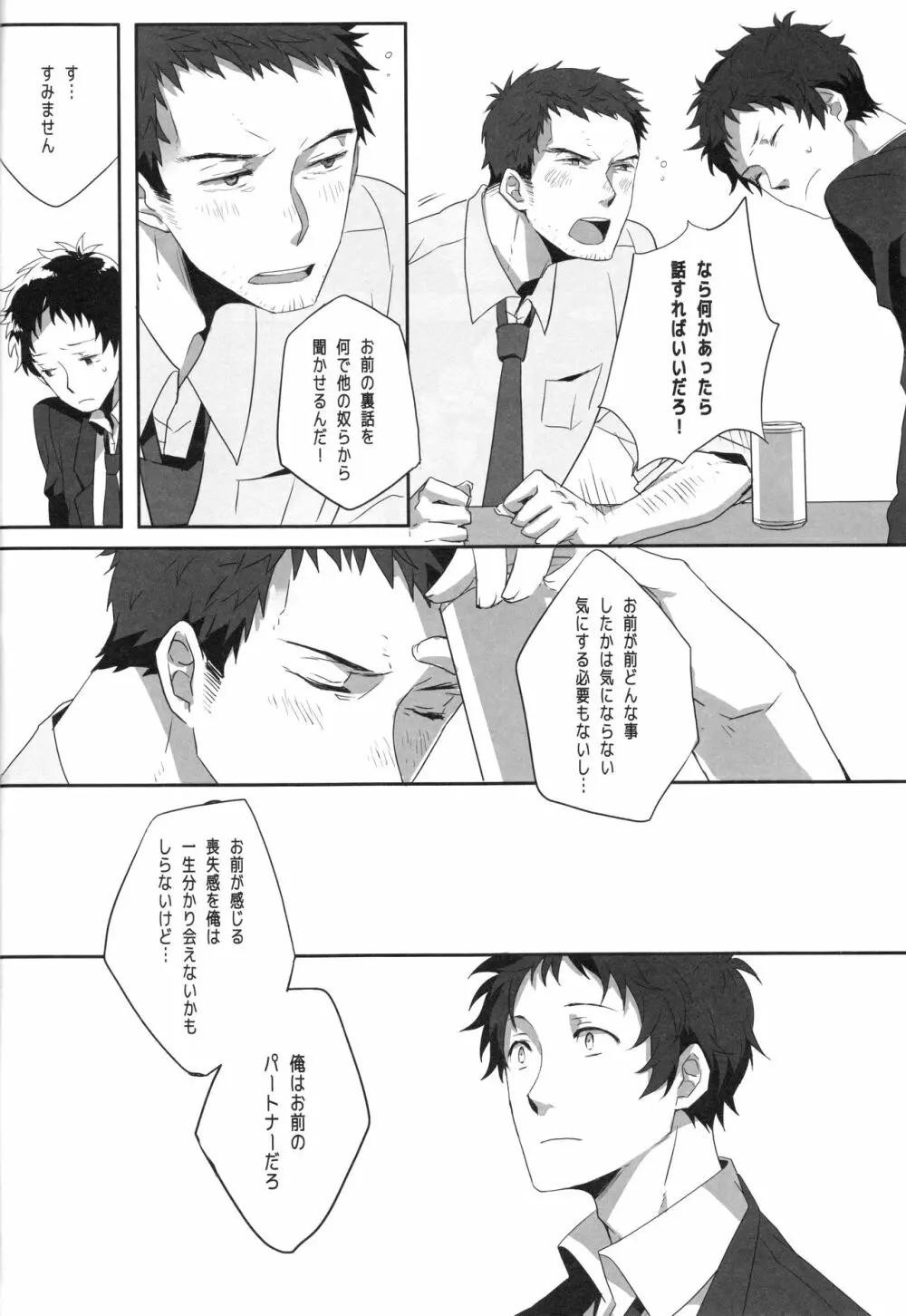 ハリネズミジレンマ Page.39