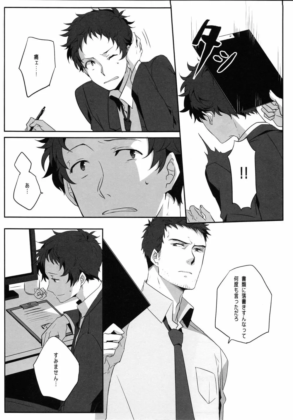 ハリネズミジレンマ Page.5