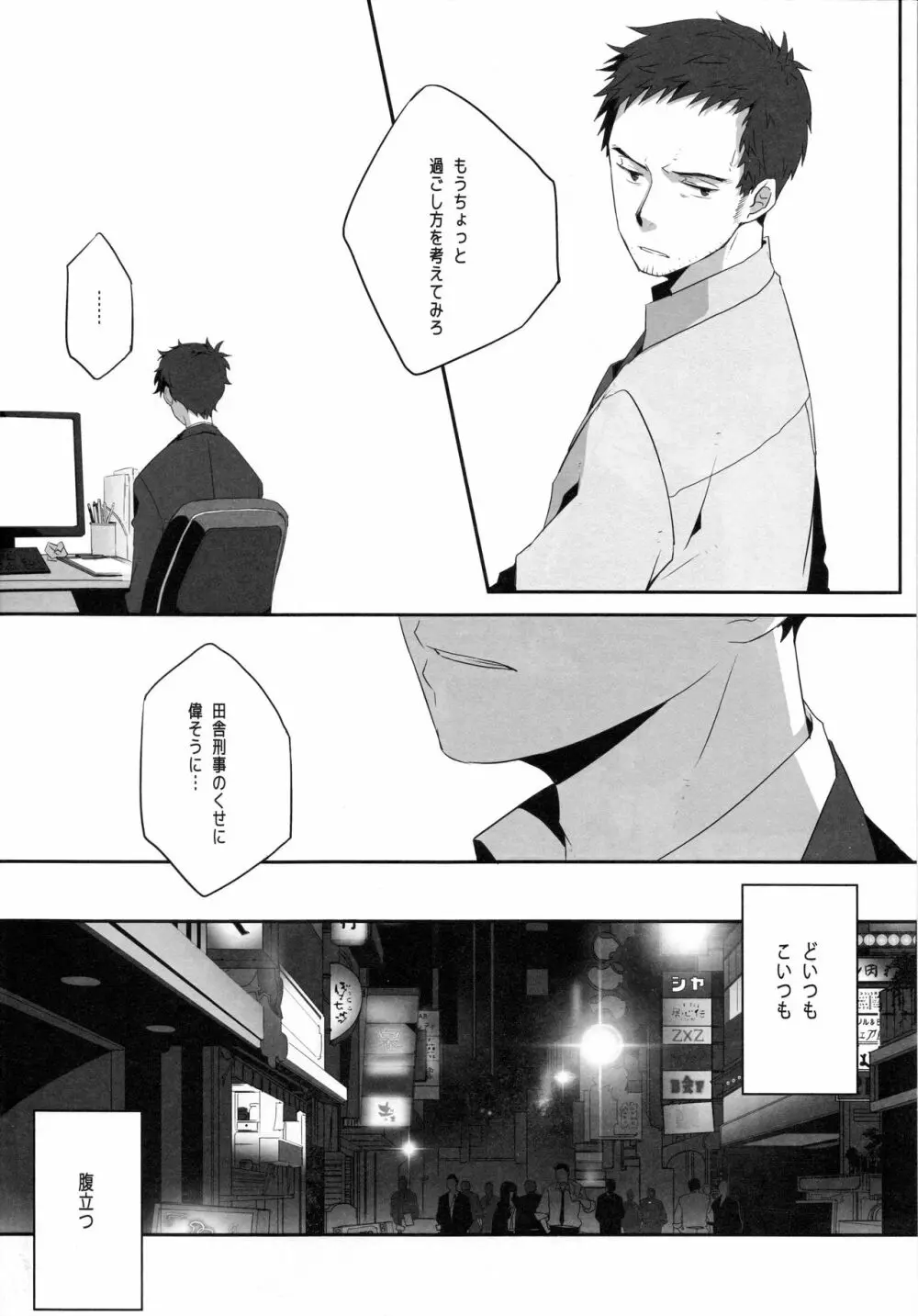 ハリネズミジレンマ Page.7