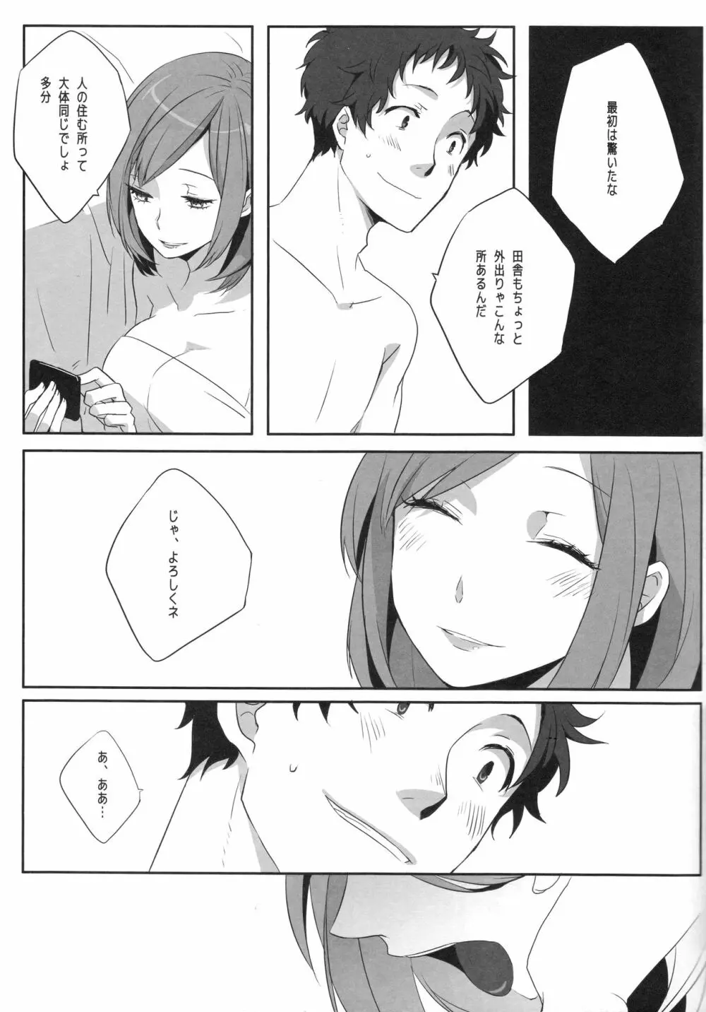 ハリネズミジレンマ Page.8