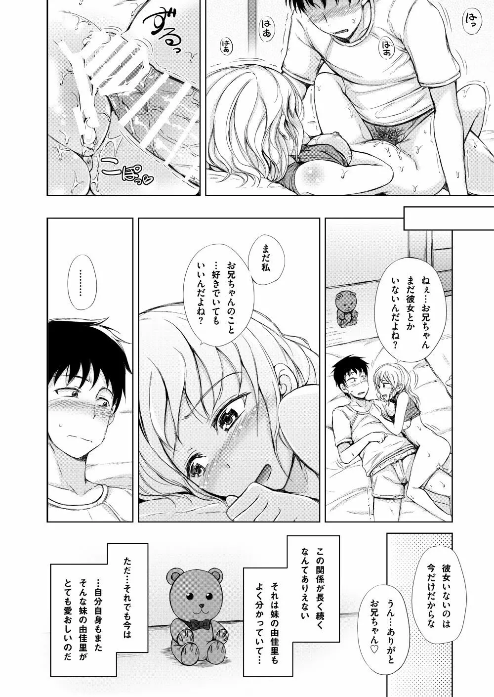 休日はJK妹とイチャラブ中出しプロレスえっち Page.22