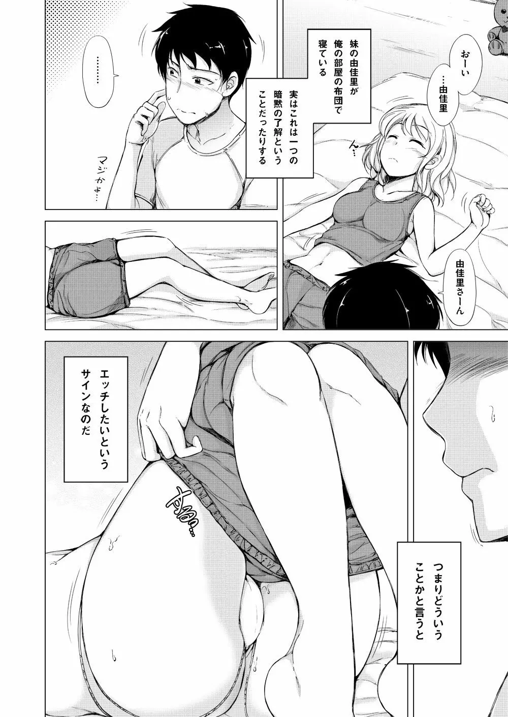 休日はJK妹とイチャラブ中出しプロレスえっち Page.4