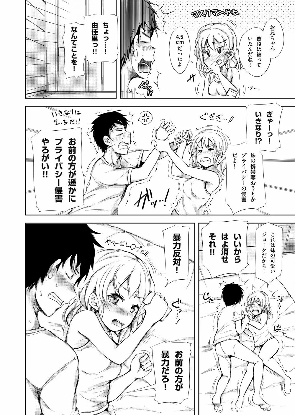 休日はJK妹とイチャラブ中出しプロレスえっち Page.52